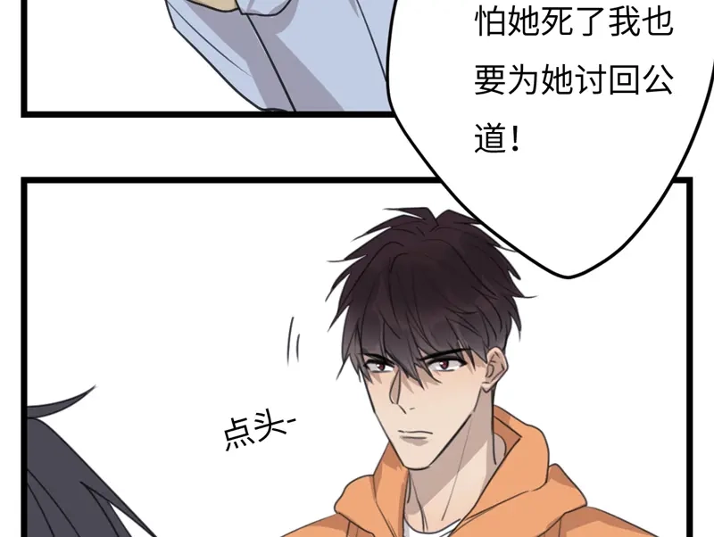《欧米茄档案》File.02新婚自杀殉情案7 第38页