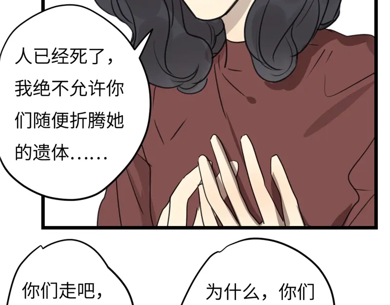 《欧米茄档案》File.02新婚自杀殉情案7 第11页