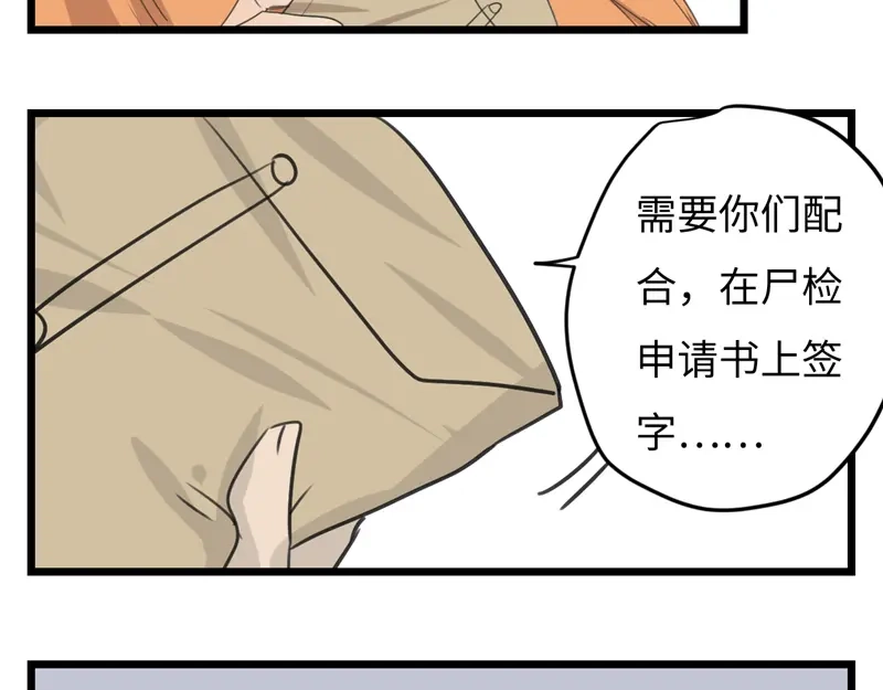 《欧米茄档案》File.02新婚自杀殉情案7 第7页