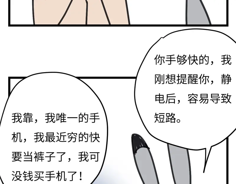 《欧米茄档案》File.02新婚自杀殉情案7 第75页