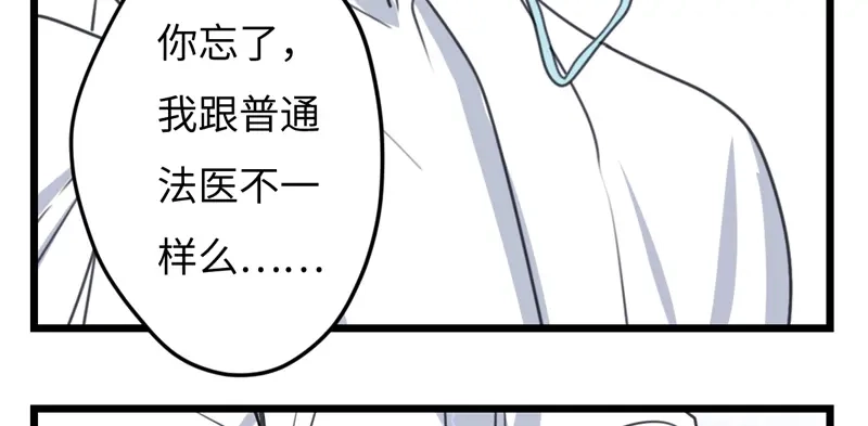 《欧米茄档案》File.02新婚自杀殉情案7 第54页