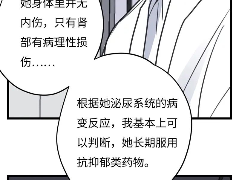 《欧米茄档案》File.02新婚自杀殉情案7 第46页