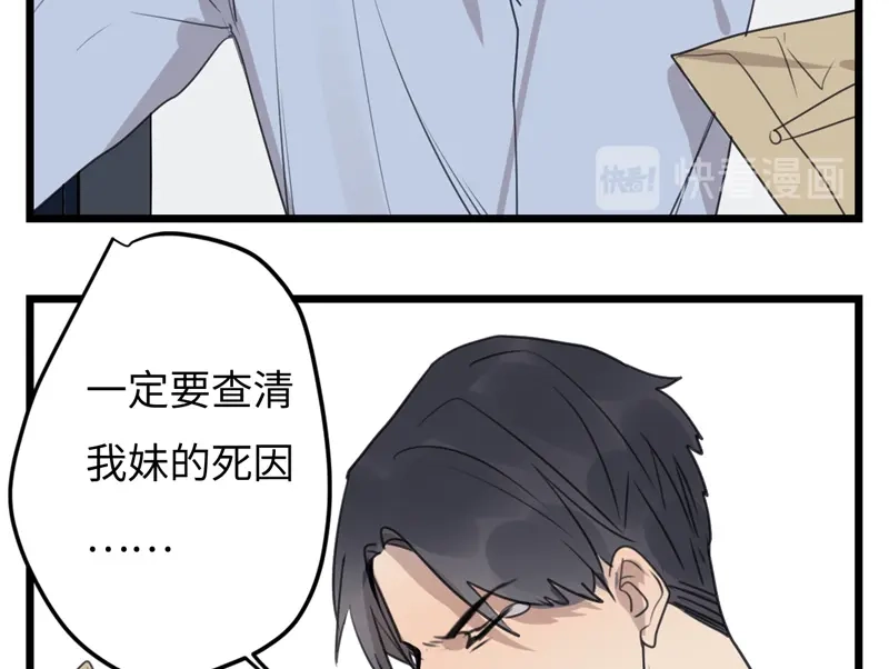 《欧米茄档案》File.02新婚自杀殉情案7 第36页