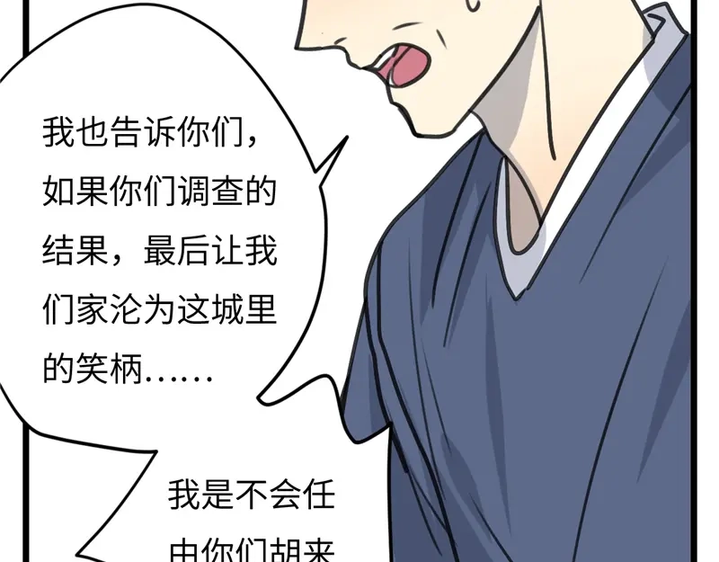 《欧米茄档案》File.02新婚自杀殉情案7 第15页