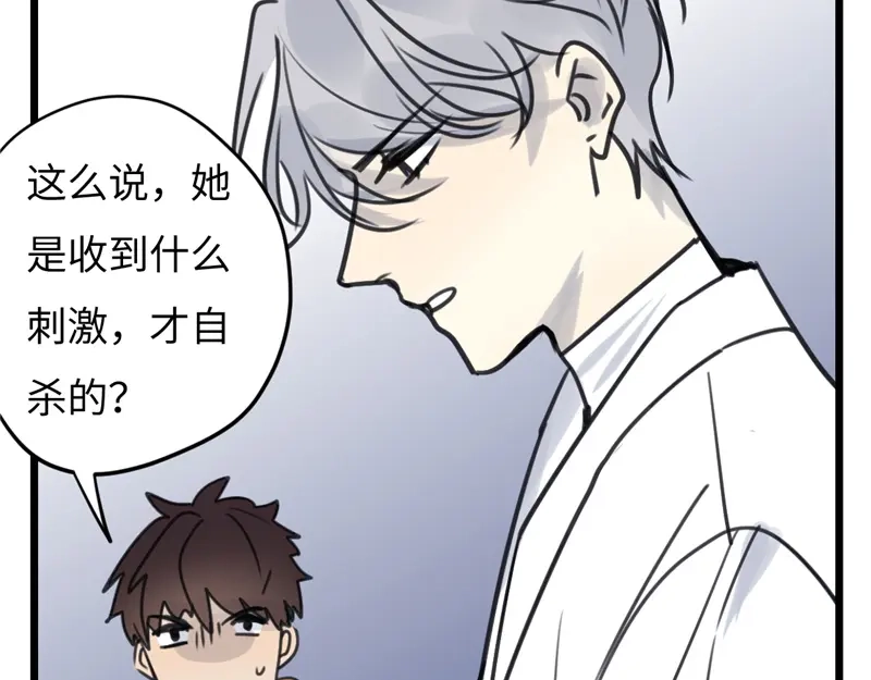 《欧米茄档案》File.02新婚自杀殉情案7 第69页
