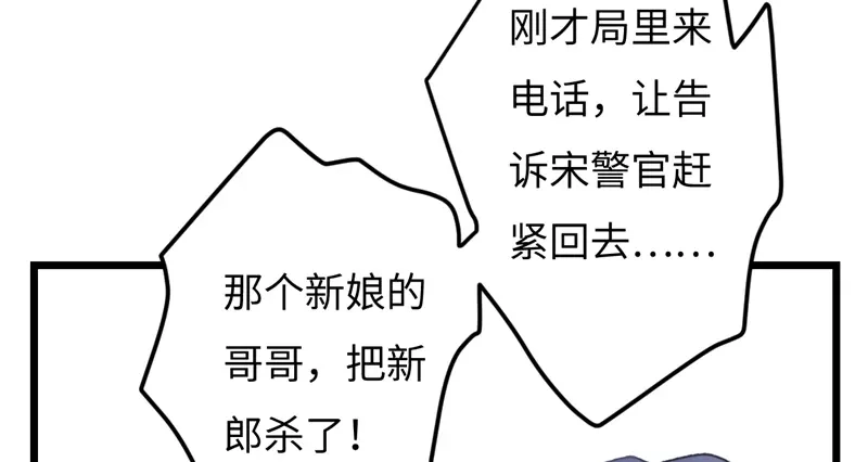 《欧米茄档案》File.02新婚自杀殉情案7 第80页
