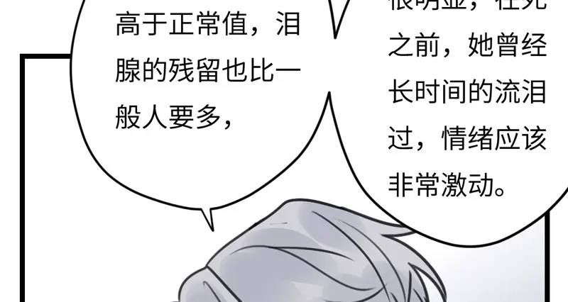 《欧米茄档案》File.02新婚自杀殉情案7 第68页