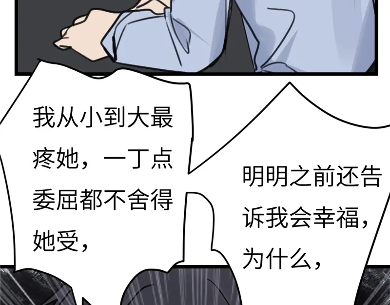 《欧米茄档案》File.02新婚自杀殉情案8 第45页