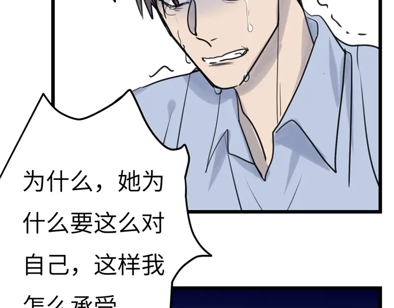 《欧米茄档案》File.02新婚自杀殉情案8 第42页