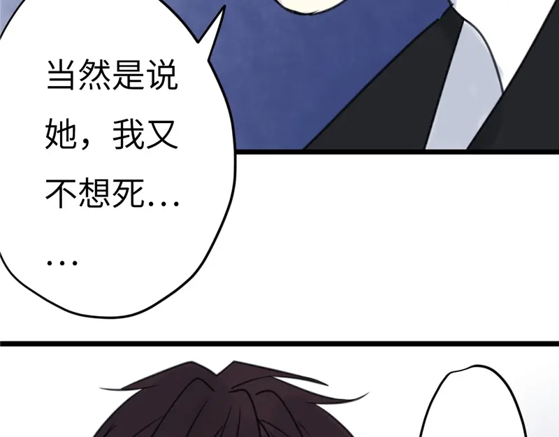 《欧米茄档案》File.02新婚自杀殉情案8 第79页