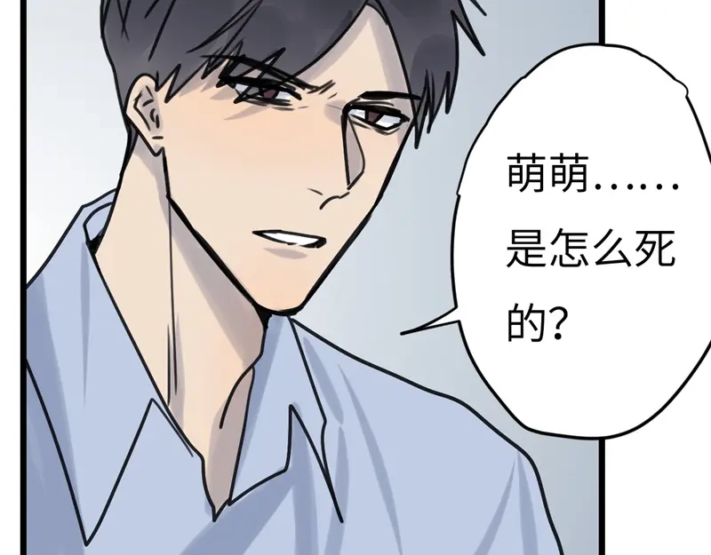《欧米茄档案》File.02新婚自杀殉情案8 第19页
