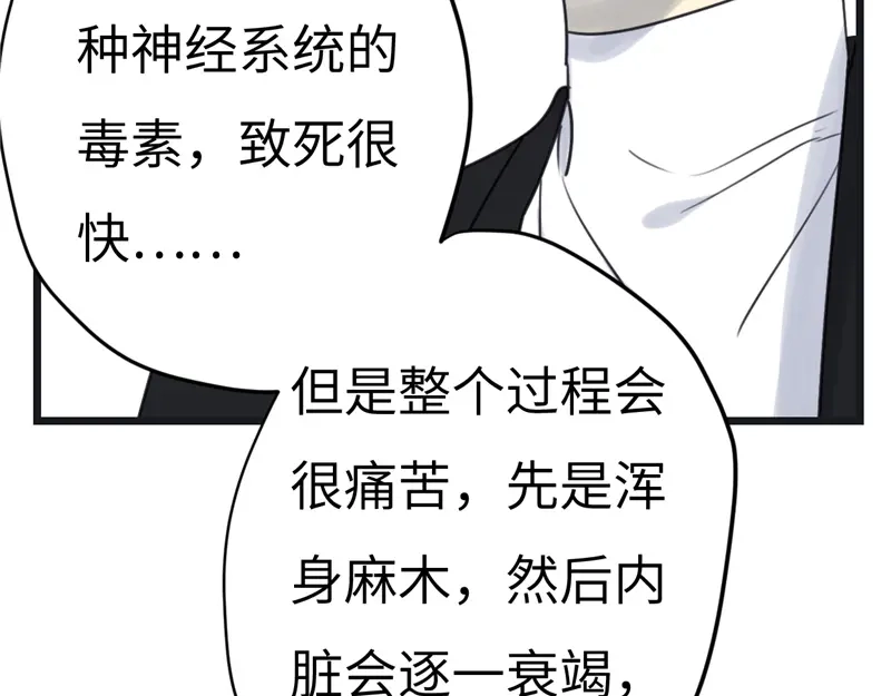 《欧米茄档案》File.02新婚自杀殉情案8 第28页