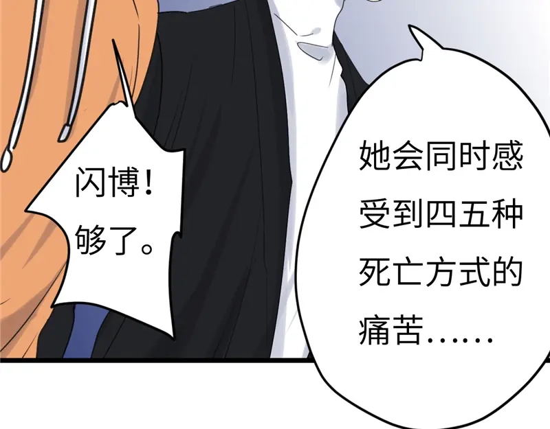 《欧米茄档案》File.02新婚自杀殉情案8 第31页