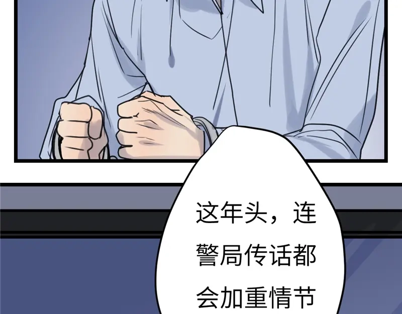 《欧米茄档案》File.02新婚自杀殉情案8 第6页