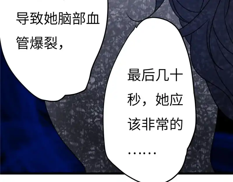 《欧米茄档案》File.02新婚自杀殉情案8 第37页