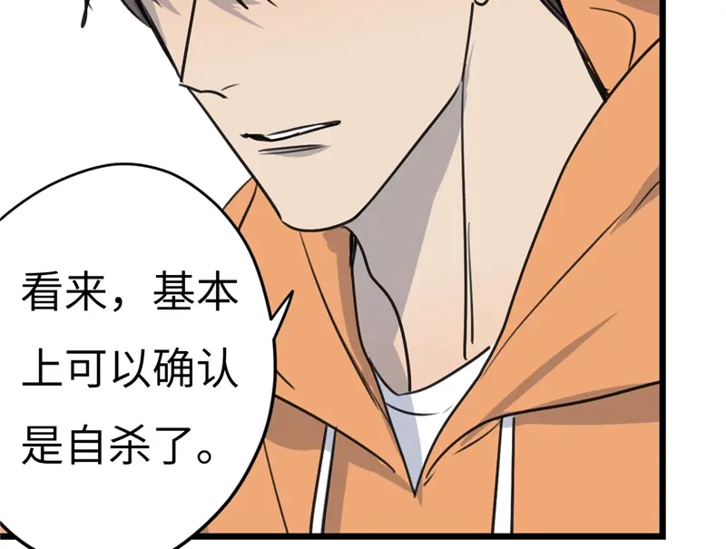 《欧米茄档案》File.02新婚自杀殉情案9 第36页