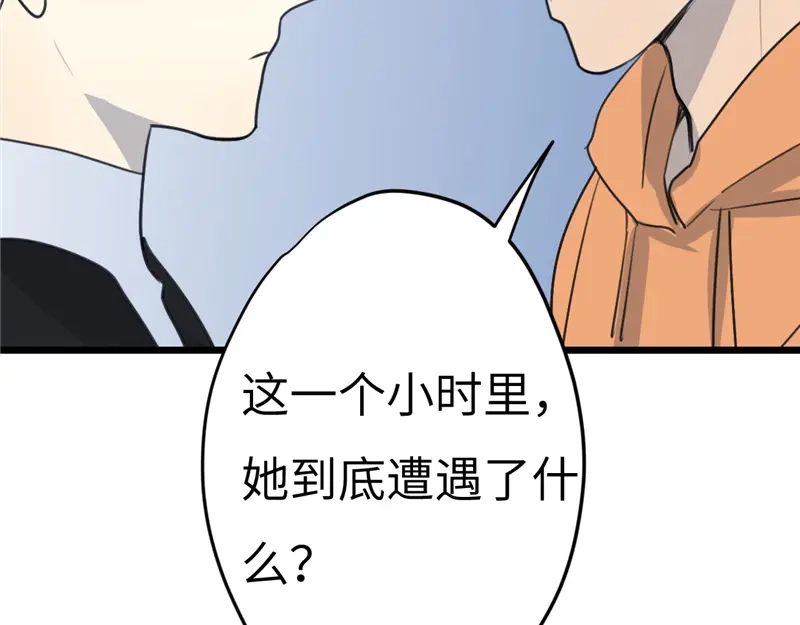 《欧米茄档案》File.02新婚自杀殉情案9 第93页