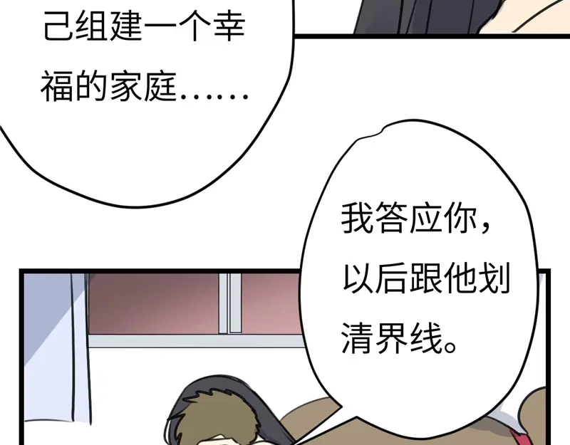 《欧米茄档案》File.02新婚自杀殉情案9 第80页