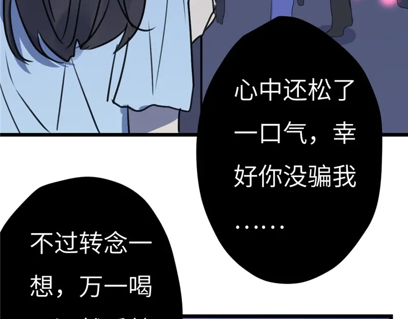 《欧米茄档案》File.02新婚自杀殉情案9 第51页
