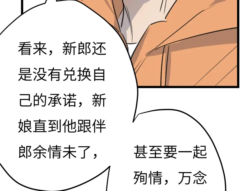 《欧米茄档案》File.02新婚自杀殉情案9 第85页