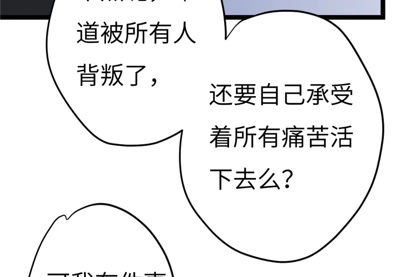 《欧米茄档案》File.02新婚自杀殉情案9 第88页