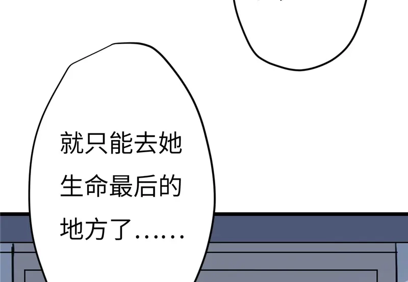 《欧米茄档案》File.02新婚自杀殉情案9 第96页