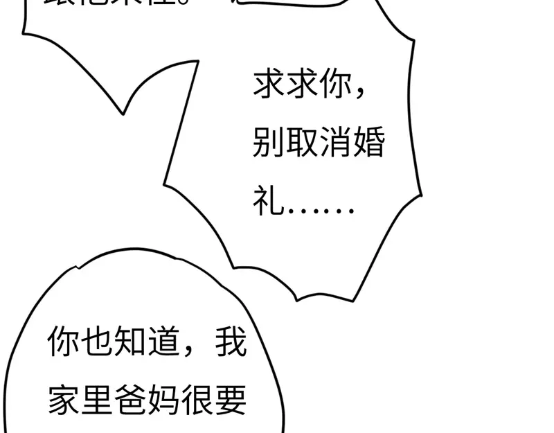 《欧米茄档案》File.02新婚自杀殉情案9 第75页