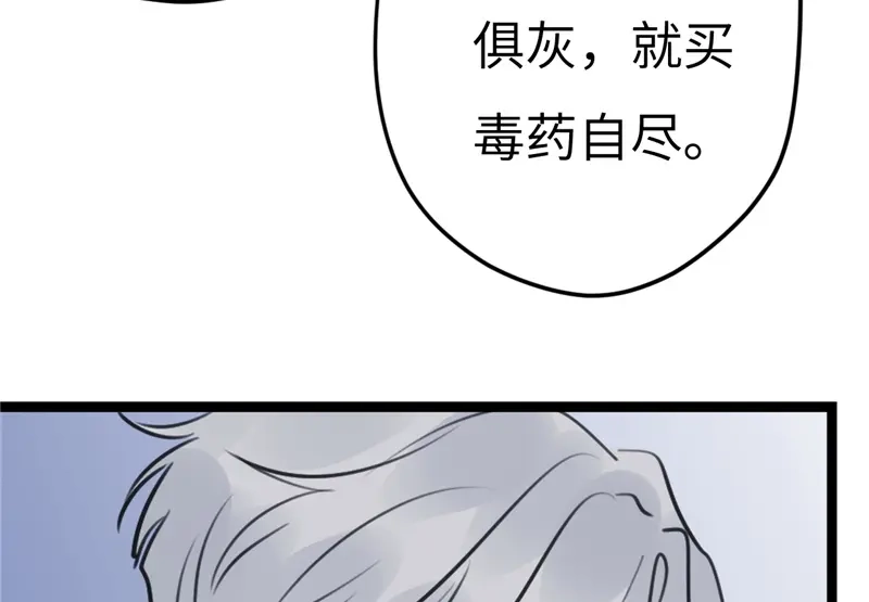 《欧米茄档案》File.02新婚自杀殉情案9 第86页