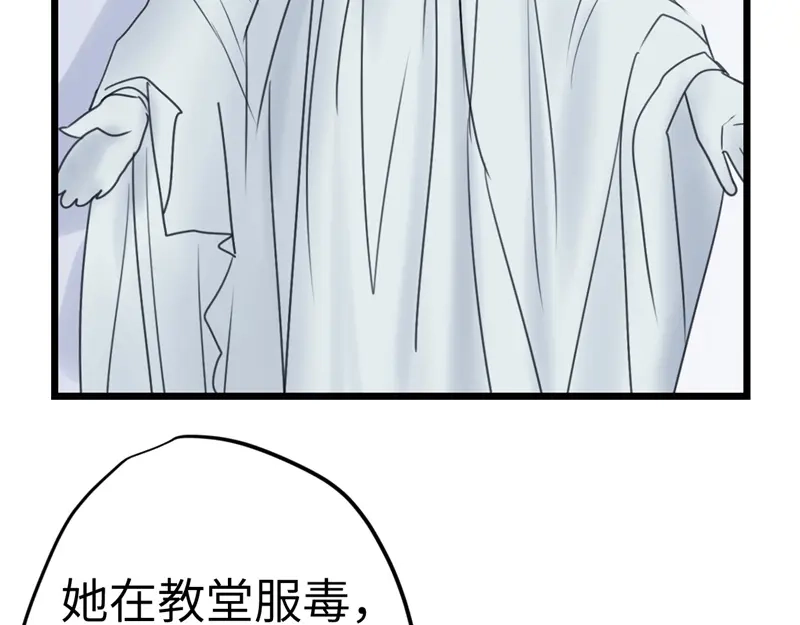 《欧米茄档案》File.02新婚自杀殉情案结 第103页