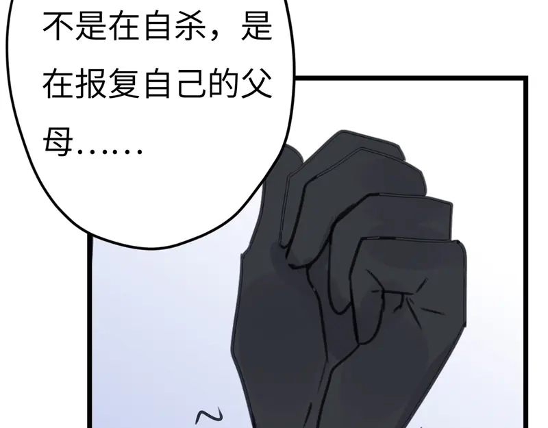 《欧米茄档案》File.02新婚自杀殉情案结 第105页