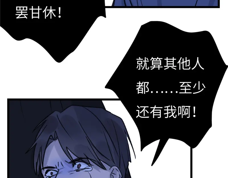 《欧米茄档案》File.02新婚自杀殉情案结 第114页