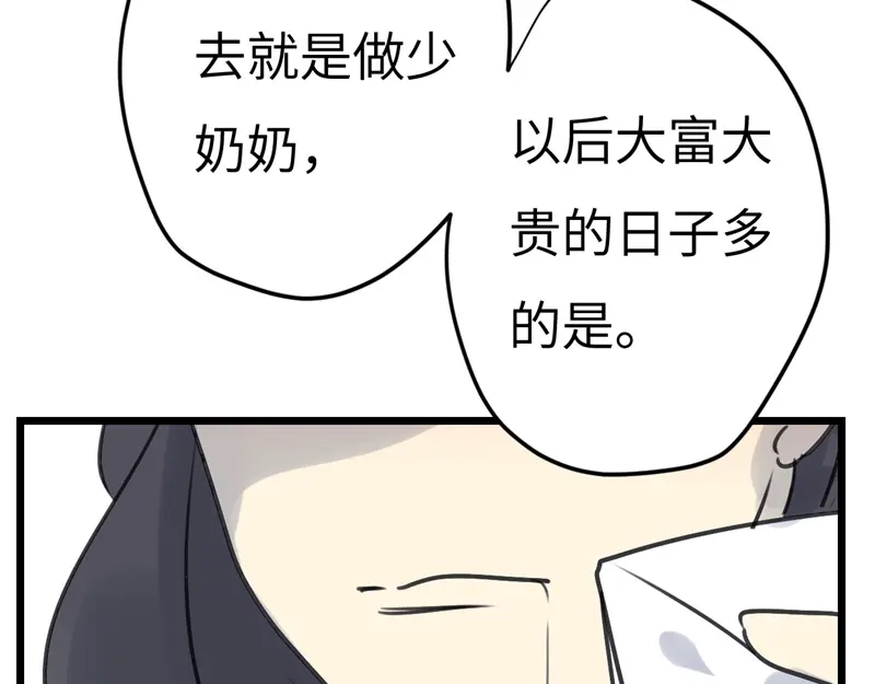《欧米茄档案》File.02新婚自杀殉情案结 第87页