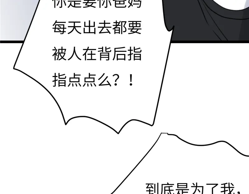 《欧米茄档案》File.02新婚自杀殉情案结 第72页