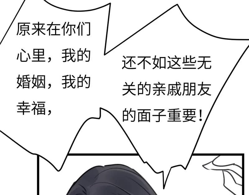 《欧米茄档案》File.02新婚自杀殉情案结 第67页