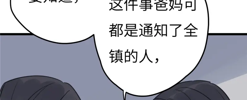 《欧米茄档案》File.02新婚自杀殉情案结 第62页