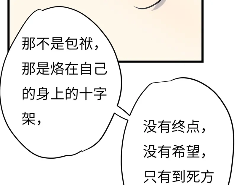 《欧米茄档案》File.02新婚自杀殉情案结 第100页