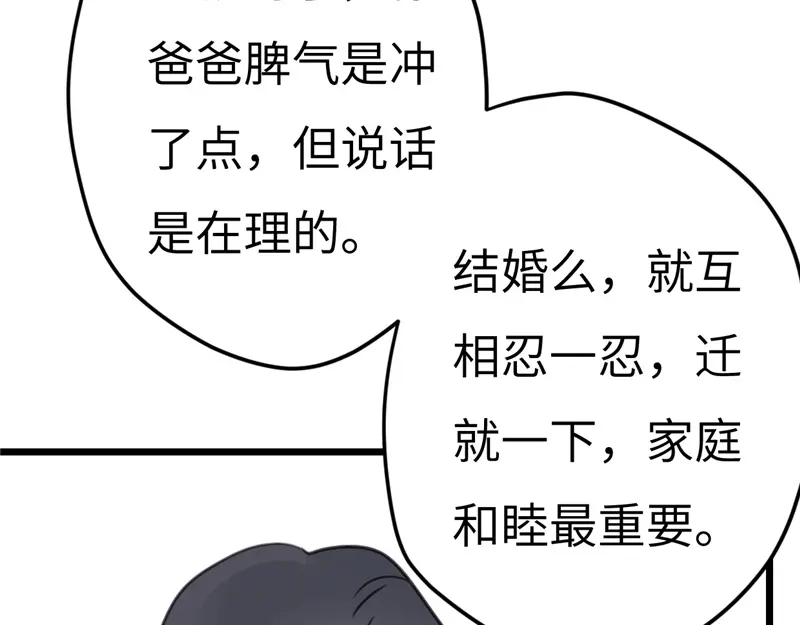 《欧米茄档案》File.02新婚自杀殉情案结 第84页