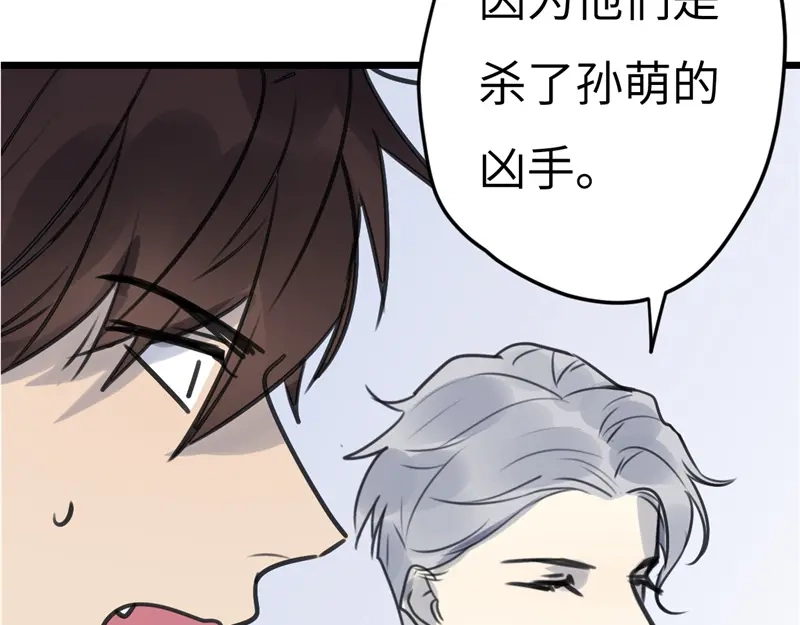 《欧米茄档案》File.02新婚自杀殉情案结 第45页