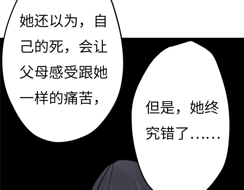 《欧米茄档案》File.02新婚自杀殉情案结 第108页