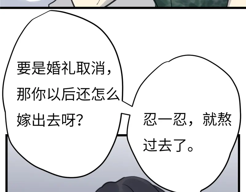 《欧米茄档案》File.02新婚自杀殉情案结 第64页