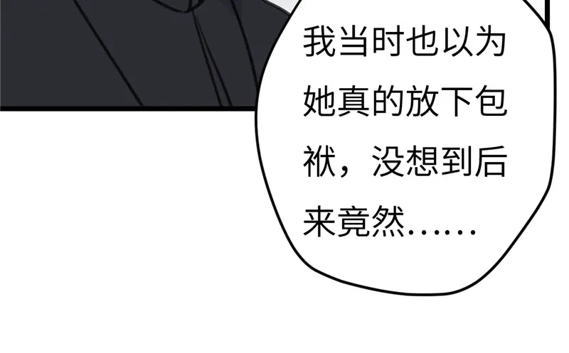 《欧米茄档案》File.02新婚自杀殉情案结 第98页
