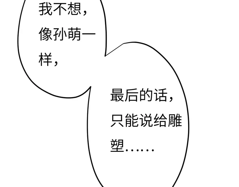 《欧米茄档案》File.02新婚自杀殉情案结 第139页