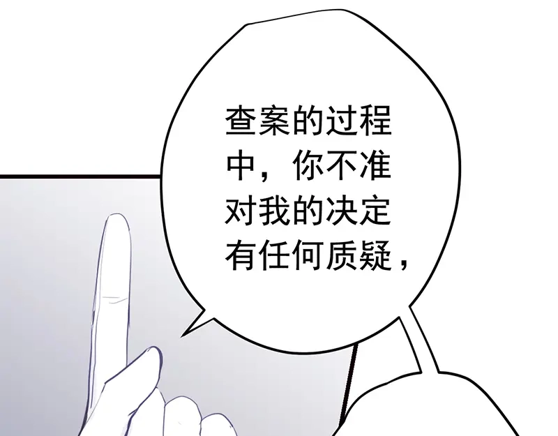 《欧米茄档案》File.01 最不合理之案2 第37页
