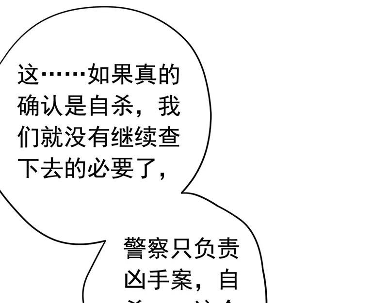 《欧米茄档案》File.01 最不合理之案2 第57页