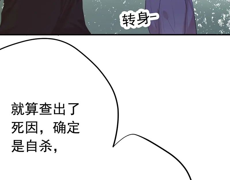 《欧米茄档案》File.01 最不合理之案2 第51页