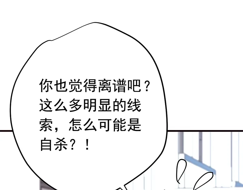 《欧米茄档案》File.01 最不合理之案2 第15页