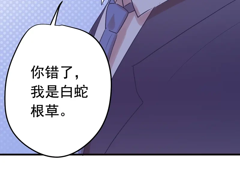 《欧米茄档案》File.01 最不合理之案2 第71页