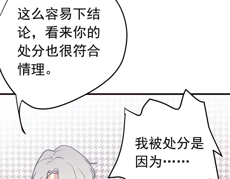 《欧米茄档案》File.01 最不合理之案2 第29页