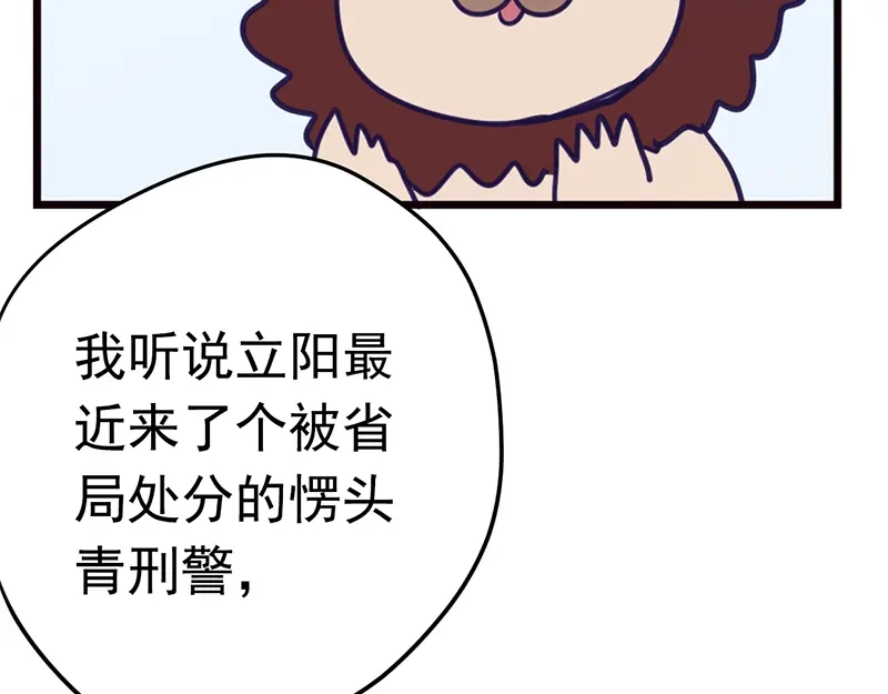 《欧米茄档案》File.01 最不合理之案2 第21页