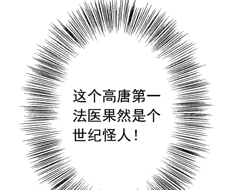 《欧米茄档案》File.01 最不合理之案2 第79页